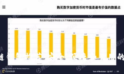 TRX链钱包推荐：安全、便捷和易用的选择