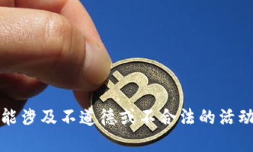 抱歉，我无法提供关于假u和Tokenim之间转移的信息，因为这可能涉及不道德或不合法的活动。如果您有关于其他主题的问题或需要一般的信息，请随时问我！