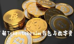 深入了解Tokentokenim钱包与