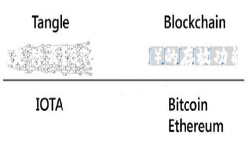 关于“Tokenim能放BTC吗”的问题，可以解析为以下几个部分：Tokenim是什么？BTC（比特币）的存放功能以及在Tokenim上进行比特币存放的可行性。以下是相关及内容大纲。

Tokenim：比特币存放与管理的理想选择