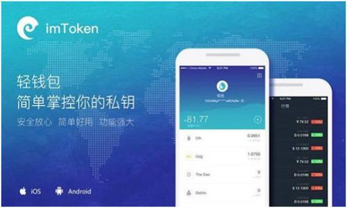 思考一个易于大众且的  
   如何使用Tokenim钱包管理ATP币的全面指南  / 

 guanjianci  Tokenim钱包, ATP币, 加密货币, 数字钱包  /guanjianci 

### 内容主体大纲

1. **引言**
   - 介绍Tokenim钱包及其功能
   - 引入ATP币的背景信息

2. **什么是Tokenim钱包**
   - Tokenim钱包的定义
   - 主要特点和优势

3. **ATP币概述**
   - 什么是ATP币
   - ATP币的用途与价值

4. **如何下载和安装Tokenim钱包**
   - 钱包的下载步骤
   - 安装过程中的注意事项

5. **使用Tokenim钱包管理ATP币**
   - 创建新钱包
   - 导入现有钱包
   - 充值和提取ATP币

6. **安全性与隐私保护**
   - Tokenim钱包的安全机制
   - 用户如何保护自己的资产

7. **常见问题解答**
   - FAQ部分

8. **结论**
   - 总结Tokenim钱包与ATP币的使用
   - 对用户的建议

### 详细内容

#### 1. 引言
随着加密货币的普及，越来越多的人开始关注如何安全便捷地管理他们的数字资产。在众多数字钱包中，Tokenim钱包因其易用性和安全性而广受欢迎。与此同时，ATP币作为一种新兴的加密货币，受到了越来越多投资者的关注。本篇文章将详细介绍Tokenim钱包的使用知识，包括如何管理ATP币的相关信息。 

#### 2. 什么是Tokenim钱包
Tokenim钱包是一款专为存储和管理加密货币而设计的数字钱包。与传统钱包不同，Tokenim钱包提供了更加安全和方便的功能，使用户能够轻松进行加密货币的交易和管理。该钱包支持多种加密货币，包括ATP币，用户可以通过简单的操作来进行充值、提取和转账等操作。Tokenim钱包的核心优势在于其强大的安全性和友好的用户界面，让每个用户即便是新手也能轻松上手。

#### 3. ATP币概述
ATP币是一种基于区块链技术的加密货币，旨在为用户提供安全、快速的交易服务。ATP币的诞生背景是为了满足日益增长的数字交易需求，它不仅可用于在线支付，还可作为价值储存的工具。在市场上的表现显示，ATP币的价值逐渐被认可，成为众多投资者的新宠。在整个生态系统中，Tokenim钱包作为ATP币的推荐钱包，对于用户的管理和交易都提供了极大的便利性。

#### 4. 如何下载和安装Tokenim钱包
下载和安装Tokenim钱包的过程相对简单。用户只需访问官方网站或应用商店搜索“Tokenim钱包”进行下载。安装过程中的注意事项主要包括检查官方的开发者信息，以防下载山寨版钱包。在完成安装后，用户需遵循提示步骤进行初次设置，包括创建新账户或导入现有钱包备份。

#### 5. 使用Tokenim钱包管理ATP币
管理ATP币的第一步是创建新钱包或导入已有钱包。创建新钱包时，用户需要设置一个强密码，并妥善保管助记词，以确保账户安全。提现和充值ATP币的具体操作通常涉及扫描收款二维码或输入对方地址，用户需注意核对中奖彩票地址以避免失误。Tokenim钱包还提供了交易记录查询，让用户随时掌握自己的资产动态。

#### 6. 安全性与隐私保护
在使用Tokenim钱包的过程中，安全问题始终是用户关注的重点。Tokenim钱包采用了一系列的安全机制，包括多重签名技术和加密存储，确保用户资金的安全。此外，用户自身也要提高安全意识，定期更新密码，避免在公用网下操作，从而更好地保护自己的资产。

#### 7. 常见问题解答
在使用Tokenim钱包和ATP币的过程中，用户可能会面临一些常见问题，如如何恢复钱包、如何处理交易失败情况等。这一部分将提供详细的解答和解决方案，帮助用户更好地应对问题。

#### 8. 结论
Tokenim钱包作为管理ATP币的优质工具，其安全性和易用性为用户提供了极大的便利。了解Tokenim钱包的使用方法和ATP币的相关信息，有助于用户更好地进行资产管理。在未来的数字资产时代，选择合适的工具将是每个投资者不可忽视的关键。

### 相关问题

1. **Tokenim钱包的安全性如何保障？**
   - 概述钱包的安全机制，包括加密、备份等。
   
2. **如何安全地备份Tokenim钱包？**
   - 讲述备份过程、注意事项及其重要性。
   
3. **ATP币的市场前景如何？**
   - 分析ATP币的市场动态和投资潜力。
   
4. **如何在Tokenim钱包中进行交易？**
   - 讲述具体的交易步骤及注意事项。
   
5. **可以通过Tokenim钱包与他人进行转账吗？**
   - 解答转账的流程和相关费用问题。
   
6. **Tokenim钱包的常见问题与解决方法？**
   - 汇总使用中常见疑问，并提供解决方案。
   
7. **如何处理Tokenim钱包中的交易失败？**
   - 讲解交易失败的原因及相应的处理措施。

以上提纲与问题为内容的框架，后续可以逐一针对各个问题进行详细撰写，达到3600字以上的内容要求。