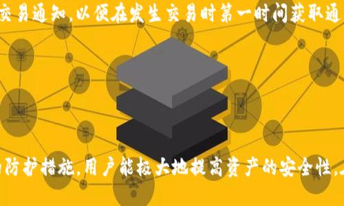    如何安全管理Tokenim钱包的备用词？  / 

 guanjianci  Tokenim钱包, 备用词管理, 数字资产安全, 加密钱包  /guanjianci 

### 内容主体大纲

1. 引言
   - 数字资产的兴起
   - 钱包和备用词的重要性
2. Tokenim钱包简介
   - 什么是Tokenim钱包？
   - Tokenim钱包的特点
3. 备用词的定义与作用
   - 什么是备用词？
   - 备用词在钱包安全中的必要性
4. 如何安全存储备用词
   - 物理存储（纸质备份）
   - 数字存储（加密备份）
5. 遇到备用词遗失的情况该怎么办
   - 找回备用词的建议
   - 预防措施
6. Tokenim钱包的使用技巧
   - 日常使用中的安全技巧
   - 如何定期检查钱包安全性
7. 结论
   - 加密资产安全的重要性
   - 定期更新安全措施

### 问题及详细介绍

#### 问题1：什么是Tokenim钱包？

1. Tokenim钱包概述

Tokenim钱包是一种数字钱包，用于存储、管理和交易各种加密货币。与传统银行账户不同，Tokenim钱包通过加密技术确保用户的信息安全和资金的隐私。它不仅支持主流的加密货币，如比特币和以太坊，还允许用户进行多种代币的交易，为用户提供更多的灵活性。

Tokenim钱包的用户界面友好，便于新手快速上手。同时，它也为高级用户提供了丰富的功能，如多签名功能和去中心化交易所集成。通过这些特点，Tokenim钱包致力于为用户提供一个安全、便捷、高效的数字资产管理平台。

2. Tokenim钱包的工作原理

Tokenim钱包通过私钥和公钥的机制来管理加密资产。用户通过私钥来控制和访问其资产，而公钥则是可以与他人共享的地址。因此，私钥的安全性直接影响到钱包的安全性。在创建Tokenim钱包时，用户会获得一组备用词，这些备用词可以用来恢复钱包和资金。

科学地保管好这些备用词至关重要。一旦备用词丢失，用户将面临无法恢复钱包及其资产的风险。因此，Tokenim钱包采用高强度的加密算法来保护用户数据，提高了整体安全性。

#### 问题2：备用词在Tokenim钱包中的作用是什么？

1. 备用词的主要功能

备用词，也称为助记词，是一组随机生成的词汇，用于加密钱包的恢复和备份。对于Tokenim钱包而言，备用词是创建和恢复钱包的核心要素。用户在首次创建钱包时会自动生成这组词汇，通常由12到24个单词组成。

这组词汇通过特定算法生成，确保每个钱包的唯一性。备用词的安全性和随机性是保障用户资产安全的关键因素。如果用户丢失了钱包的私钥，合适保管和记住备用词能够帮助用户通过备用词重新生成私钥，从而恢复对资金的控制。

2. 备用词的安全性

备用词的安全性需要引起足够重视。用户应该对其保密，不应该分享给任何人。即使是Tokenim钱包的支持团队也不会询问用户的备用词。此外，备份备用词时，用户应采取适当的安全措施，例如使用加密文件储存、非电子形式的硬件备份等。

如果备用词被他人获取，持有者可能会失去对数字资产的控制。因此，选择一个安全的存储方式至关重要。定期检查存储方式的可靠性，并确保没有潜在的安全隐患，能够有效降低风险。

#### 问题3：如何安全存储Tokenim钱包的备用词？

1. 物理存储法

物理存储是备份备用词的其中一种有效方式。用户可以将备用词写在纸张上，并把纸张放在安全的地方，例如保险柜或存放在银行的安全存储箱中。纸质备份的优点在于不易受到网络攻击的威胁，而且只要妥善保存，不容易失去。

然而，纸质备份也可能面临火灾、水灾或其他形式的损坏风险。因此，用户可以考虑使用耐水、耐火的材料进行备份，或者在不同地点保存多份纸质备份，以确保在意外情况下可以恢复。

2. 数字存储法

除了纸质备份，数字存储也是一种流行的方式。用户可以选择将备用词存储在加密的云存储服务中，这样可以提高存取的便利性。确保所使用的云服务具有高水平的安全措施，并启用双重认证，可以进一步增加账户安全性。

同时，用户也可以使用加密软件将备用词保存为加密文件，避免在未加密的状态下泄露给网络攻击者。对于任何数字备份，务必确保定期更新和管理，以防止因技术更新而产生的安全隐患。

#### 问题4：如果遗失了备用词，应该怎么办？

1. 备用词遗失的后果

备用词遗失对于Tokenim钱包用户来说，是一个非常严重的问题。用户将失去访问其加密资产的能力，导致资金无法恢复。此外，若用户尝试通过任何形式（如密码破解等）取回信息，通常是行不通的。因而，一系列的预防措施显得尤为重要。

2. 找回备用词的建议

如果用户不幸丢失了备用词，可以尝试回忆当时在创建钱包时所记录的过程。如果用户在多个路径上进行了备份（如纸张和数字存储），则应首先检查这些存储介质。如果无论如何都无法寻找回备用词，唯一的选择可能就是对钱包中的资产失去控制。

为了避免这种情况，用户在创建钱包前应考虑好备用词的存储办法。同时，在记录仍然清晰的情况下，确保多次备份，多种存储。这是保障资产安全的最佳策略。

#### 问题5：Tokenim钱包的使用技巧？

1. 日常使用中的安全技巧

使用Tokenim钱包时，用户应时刻关注安全性。首先，确保钱包软件保持最新版本，利用软件更新带来的安全补丁。此外，用户应定期修改账户密码，避免使用易推测的密码组合。

在连接公共网络时，避免直接进行加密交易，以降低资金被盗的风险。使用虚拟私人网络（VPN）可以建立一个更安全的网络环境，从而减少网络攻击的可能性。

2. 定期检查钱包安全性

用户应定期检查钱包的安全性。例如，检查是否有任何可疑的交易记录，这能够在发生资产损失前及时采取行动。此外，保持警觉，对于任何要求提供秘密信息的请愿或邮件，用户应当保持高度怀疑和审慎。

定期备份钱包数据，无论是生成新钥匙对还是备份迁移，都应进行记录。这些操作在确保资金安全的同时，有助于让用户对账户状态保持清楚认知。

#### 问题6：备用词的生成机制和安全性如何？

1. 备用词的生成机制

备用词通过特定的算法生成，通常每个钱包在创建时，都会为用户提供一组随机的词汇。这些词汇是根据随机数生成器产生的，确保了其唯一性和难以预测性。因为每个Tokenim钱包的生成都是独一无二的，用户能够通过输入这组词汇来恢复钱包或生成新的私钥。

2. 备用词的安全性

为了确保备用词的安全性，用户应当避免使用非官方的生成工具。每个Tokenim钱包都有推荐的生成方式和伪随机数生成算法，这些机制都经过严格审核，确保用户的资产安全。

如果备用词和私钥能够安全存储，并且在用法上得到合理的管理，用户在资产的整体安全性方面就能够拥有更高的保障。

#### 问题7：如何进一步加强Tokenim钱包的安全性？

1. 使用两步验证

使用Tokenim钱包的用户应当考虑启用两步验证功能。通过为账户添加额外的安全层，尽管黑客获取了密码，仍然无法直接访问钱包。两步验证提高了资产安全性，是目前行业内推荐的做法之一。

2. 监控资产活动

定期监控所有的资产活动，了解资金流向和账户的使用情况，能够及时发现非正常的交易行为。用户可以设置交易通知，以便在发生交易时第一时间获取通知，确保可以跟踪账户安全和资金流动情况。

如发现可疑活动，应立刻冻结账户并联系支持部门采取进一步的措施，以保护自己的资产安全。

### 结尾

加密资产的安全性从来都是一个需要用户重视的话题。通过适当地管理Tokenim钱包的备用词，并采取相关的防护措施，用户能极大地提高资产的安全性。在使用过程中，保持警觉和更新安全知识，能够帮助用户在这个快速发展的加密世界中，保护自己的数字财富。