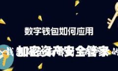 Uni数字货币冷钱包的全面解析：保护你的数字资