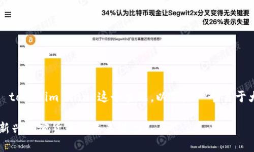 为了帮助您更全面地理解 tokenim xnn 这个主题，以下是一个易于大众且适合  的内容框架。

Tokenim XNN：解密这一新兴加密货币的未来潜力