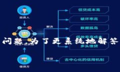 首先，您提到的“BSC链可