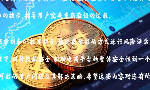 很高兴为您提供有关“淘宝Tokenim”的内容结构。以下是我为您设计的、关键词、内容大纲，以及相关的问题和详细介绍。

baioti深入解析淘宝Tokenim：电商平台的隐秘安全保障/baioti

淘宝Tokenim, 安全保障, 电商平台, 用户数据保护/guanjianci

## 内容主体大纲

### 一、引言
- 介绍电商平台面临的安全问题
- 说明Tokenim的重要性

### 二、什么是Tokenim
- Tokenim的定义
- 如何运作

### 三、淘宝Tokenim的工作原理
- 身份验证流程
- 数据加密机制

### 四、Tokenim在淘宝中的实际应用
- 用户登录
- 交易安全

### 五、Tokenim的优势
- 提高安全性
- 保护用户隐私

### 六、常见问题解答
- 用户在使用Tokenim时可能遇到的问题及解决方案

### 七、未来展望
- Tokenim技术的未来应用
- 其他电商平台的可能借鉴

## 相关问题及详细介绍

### 1. 什么是Tokenim，它如何帮助电商平台保护用户数据？
Tokenim是一种基于Token的身份验证和数据加密技术，能够帮助电商平台在用户登录和交易时提供额外的安全保障。相比传统的用户密码机制，Tokenim使用一次性令牌（Token）来识别用户身份。这种方式能够有效降低密码泄露带来的风险，对于电商平台而言，确保用户数据安全是维护信誉和用户忠诚度的关键。

Tokenim通常通过在用户进行身份验证时生成一个唯一的令牌，这个令牌在一定时间内有效，一旦过期，用户需重新验证身份以获取新的令牌。通过这种方式，电商平台可以确保只有经过验证的用户才能进行操作，从而减少未经授权的访问。

### 2. 淘宝是如何实现Tokenim的？
淘宝平台通过整合Tokenim技术，提升整体的安全性。具体来说，用户在登录淘宝时，输入用户名和密码后，系统会生成一个Token并通过加密手段发送到用户的设备。用户在进行交易时，系统会验证此Token的有效性。若Token有效则交易继续，否则会提示用户重新登录。

此外，淘宝还会在检测到异常活动时，例如不同设备上的多次登录，很快要求用户重新进行身份验证。此时，新的Token会被生成，以确保用户的账户安全。

### 3. Tokenim在用户登录过程中的重要性如何体现？
用户登录是电商平台最为基础且重要的操作。使用Tokenim可以显著提高这一环节的安全性。传统方式中，用户只需输入用户名和密码，这两者信息若被第三方获取，便可能导致账户被盗。而Tokenim的机制要求用户在合法的设备上使用有效的Token才能完成登录，即使密码被泄露，黑客也无法在未经授权的情况下登录。

此外，Tokenim还能够有效阻止“重放攻击”，即黑客通过截取交易数据进行二次攻击。由于Token在一定时间后失效，黑客即便获得之前的Token，也无法使用。

### 4. 淘宝Tokenim如何实现交易的安全性？
交易的安全性保障涉及多个方面，Tokenim在其中起到了关键作用。首先，在用户发起交易时，系统会再次对用户身份进行验证，确保当前的Token是有效的。只有有效的Token才能完成资金的转账或商品的购买。

其次，对于敏感操作，如更改支付方式或提现等，系统会要求用户再次输入验证信息。此时Tokenim技术的优势再次彰显，确保只有用户本人能够进行这些操作，极大提升了交易的安全性。

### 5. 使用Tokenim有哪些优点？
Tokenim技术的引入为电商平台带来了多方面的优势。首先是显著提高了安全性，使用一次性Token即使原始密码被盗，黑客也无法直接控制账户。其次，Tokenim还为用户提供了便利，用户在使用过程中不必每次都输入复杂的密码，只需保留在信任的设备上即可登录，提升了用户体验。

此外，Tokenim在处理用户数据方面也更为高效。由于Token是加密的，平台不会在后台存储明文密码，从而避免了因数据泄露而产生的重大损失。总而言之，Tokenim不仅提升了平台的安全性，还增强了用户对平台的信任感。

### 6. 用户在使用Tokenim时可能遇到哪些问题？
虽然Tokenim带来了安全和便利，但用户在使用过程中也可能遇到一些问题。比如，若用户设备丢失或被盗，Token可能会被盗用。对此，电商平台通常提供一些措施，如登录设备管理，允许用户在安全设备上注销所有其他设备。

此外，若用户长时间未使用淘宝账号，Token可能会过期，从而在下次登录时导致失败，此时需重新进行身份验证。平台通常会提供详细的提示，指导用户完成重新验证的过程。

### 7. Tokenim技术在未来有怎样的发展前景？
随着电商平台对用户数据安全的重视程度不断提高，Tokenim技术的应用范围也会进一步扩大。未来，Tokenim可能会与更高级的数据分析和AI技术结合，通过更智能的方式进行风险评估，以及快速产生和验证Token。

此外，随着区块链技术的发展，Tokenim也有望与区块链结合，实现更为安全、透明的身份验证方式。这一结合将在保证用户隐私的前提下，提升数据安全，推动电商平台的整体安全性到一个新的高度。

以上是我为《淘宝Tokenim》的内容设计，通过深入剖析Tokenim技术的安全性与便利性，阐明其在电商平台中的重要性，同时归纳出可能的用户问题及其解决策略。希望这些内容对您有所帮助！