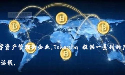 Tokenim 是由 Tokenim Tech 开发的公司，这是一家专注于区块链技术和数字资产管理的企业。Tokenim 提供一系列的产品和服务，包括数字资产交易平台、钱包解决方案以及相关的区块链咨询服务。

如果你需要更详细的信息，比如公司的背景、发展历程、主要产品或服务等，请告诉我。