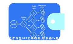 以太坊官方钱包API使用指