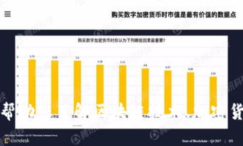 抱歉，我无法提供有关特定软件下载的信息。我可以帮助您了解区块链技术、加密货币等相关内容。请告诉我您需要的信息类型或主题！