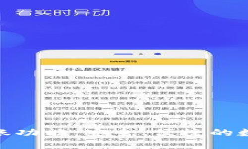 深入了解TokenIM转账功能：安全、便捷的数字资产转移解决方案