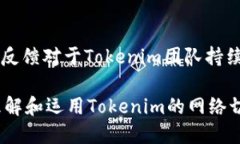   Tokenim如何轻松切换网络