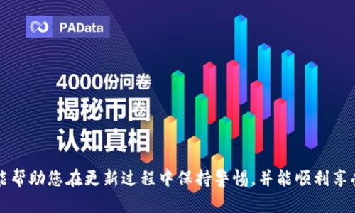 biao ti/biao ti：如何安全有效地更新USDT钱包功能

USDT, 更新钱包, 数字货币, 钱包安全/guanjianci

### 内容主体大纲

1. **引言**
   - USDT的定义及其重要性
   - 为什么需要更新钱包

2. **USDT钱包的基本知识**
   - USDT是什么？
   - 什么是数字钱包？

3. **更新钱包的必要性**
   - 安全性考虑
   - 技术升级与功能
   - 市场变化带来的影响

4. **如何安全更新USDT钱包**
   - 确认钱包类型（软件钱包 vs 硬件钱包）
   - 备份和恢复操作
   - 更新步骤详解

5. **常见问题及解决方案**
   - 更新过程中的潜在问题
   - 如何保持钱包安全

6. **总结与建议**
   - 更新后的最佳实践
   - 关注后续动态

### 相关问题及详细介绍

#### 1. 什么是USDT？
USDT（Tether）是一种数字货币，其价值与法定货币（如美元）挂钩。每个USDT的发行为其持有人提供与1美元等值的购买力，因此它被广泛称为