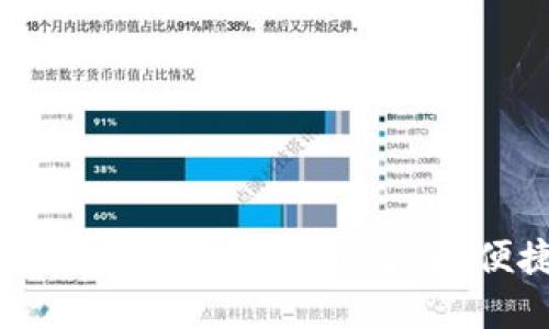 以太坊钱包官方下载教程：安全、便捷的选择