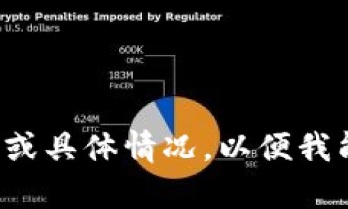 看起来您在提问时遇到了一些问题。请您提供更多关于“tokenim提取失败”的背景信息或具体情况，以便我能更好地帮助您。您可以描述一下您正在进行的操作，以及您遇到的任何错误信息。谢谢！