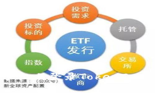 如何在新手机上登录TokenTokenim钱包？