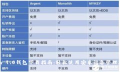 Tokenim 1.0钱包下载指南：轻