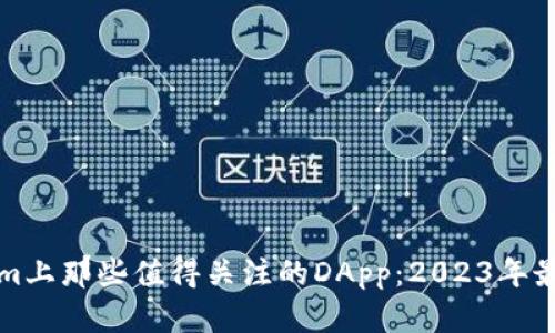 Tokenim上那些值得关注的DApp：2023年最新指南