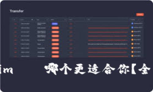 火币与Tokenim – 哪个更适合你？全面分析与比较