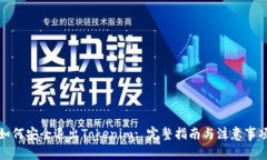 如何安全退出Tokenim: 完整