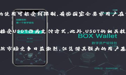 
货币钱包中如何使用USDT：全面指南

关键词：
USDT, 货币钱包, 加密货币, 电子钱包/guanjianci

内容主体大纲：
1. 什么是USDT？
   - 1.1 USDT的定义
   - 1.2 USDT的起源与发展
   - 1.3 USDT的功能与特点

2. 货币钱包简介
   - 2.1 什么是货币钱包？
   - 2.2 货币钱包的类型
      - 2.2.1 热钱包
      - 2.2.2 冷钱包
   - 2.3 为什么选择货币钱包？

3. 货币钱包中的USDT
   - 3.1 货币钱包支持的USDT类型
   - 3.2 如何在货币钱包中存储USDT
   - 3.3 如何在货币钱包中转移USDT

4. 如何选择合适的货币钱包
   - 4.1 选择标准
   - 4.2 可靠的货币钱包推荐

5. 使用USDT的优势
   - 5.1 稳定币的优势
   - 5.2 USDT的流通性和普及性

6. 常见问题解答
   - 6.1 用于USDT交易需要注意什么？
   - 6.2 如何保障USDT的安全性？
   - 6.3 如何处理USDT买卖过程中的手续费？
   - 6.4 USDT是否支持跨平台使用？
   - 6.5 如何处理与USDT相关的法律问题？
   - 6.6 USDT的未来发展趋势如何？
   - 6.7 USDT在全球市场上的地位？

---

1. 什么是USDT？
strong1.1 USDT的定义/strong
USDT，全称Tether USD，是一种基于区块链的稳定币，旨在与美元保持一比一的价值。这意味着，1 USDT的价值应当等于1美元。USDT被广泛用于加密货币市场，因其稳定性使得投资者能够在加密货币波动剧烈时，保护资产的价值。

strong1.2 USDT的起源与发展/strong
USDT由Tether公司于2014年推出，最初是为了弥补加密货币市场中缺乏稳定交易对的不足。随着时间的发展，USDT逐渐成为全球交易量最大的稳定币，广受欢迎。

strong1.3 USDT的功能与特点/strong
USDT的主要功能是作为一种稳定的价值存储工具，使得用户能够轻松地在不同的加密货币之间转换，而不必过多担心价格波动。USDT的去中心化特点以及与多种区块链技术兼容，也增强了其应用范围。

2. 货币钱包简介
strong2.1 什么是货币钱包？/strong
货币钱包是用于存储、发送和接收加密货币的工具。用户可以通过这种工具管理他们的加密资产，如比特币、以太坊和USDT等。货币钱包既可以是软件形式，也可以是硬件设备。

strong2.2 货币钱包的类型/strong
货币钱包主要分为热钱包和冷钱包两种类型。

strong2.2.1 热钱包/strong
热钱包是指与互联网连接的电子钱包，方便用户进行快速交易，包括桌面钱包、手机钱包和在线钱包。在安全性上，热钱包由于在线，可能面临更多的黑客攻击风险。

strong2.2.2 冷钱包/strong
冷钱包则是指不与互联网直接连接的存储设备，通常以USB驱动器或纸质形式存在。由于这类钱包不常连接网络，安全性较高，更适合长期持有大量资产的用户。

strong2.3 为什么选择货币钱包？/strong
选择货币钱包的主要原因是对用户资产的掌控和安全保障。相比于把资金存储在交易所中，使用个人钱包能降低被黑客攻击的风险，有助于更好地管理加密资产。

3. 货币钱包中的USDT
strong3.1 货币钱包支持的USDT类型/strong
USDT存在多种链类型，包括Omni Layer、Ethereum（ERC20）、Tron（TRC20）等。因此，用户在选择钱包时应确认其支持的USDT类型，以确保能够无缝存储和交易。

strong3.2 如何在货币钱包中存储USDT/strong
在货币钱包中存储USDT非常简单。用户需首先选择一个支持USDT的货币钱包，创建账户并获取钱包地址，然后从交易所或其他钱包转账USDT到这个地址即可。

strong3.3 如何在货币钱包中转移USDT/strong
转移USDT同样方便，用户只需在钱包内输入收款方的地址以及转账金额，确认后即可迅速完成交易。转账所需的时间通常由网络繁忙程度和交易费率决定。

4. 如何选择合适的货币钱包
strong4.1 选择标准/strong
在选择货币钱包时，用户应考虑安全性、易用性、兼容性和服务支持等因素。建议选择具有良好用户反馈和较高声誉的钱包。

strong4.2 可靠的货币钱包推荐/strong
诸如Trust Wallet、MetaMask和Ledger等都是相对可靠的货币钱包。它们都具备安全性高、用户界面友好的特点，同时也支持USDT存储及交易。

5. 使用USDT的优势
strong5.1 稳定币的优势/strong
USDT作为一种稳定币，消除了市场波动带来的困扰，用户可以放心持有和交易。其稳定性在加密货币市场中极为重要。

strong5.2 USDT的流通性和普及性/strong
USDT的广泛接受和高流通性使其在各大交易所的支持度极高，用户在不同的交易所之间快速转账、交易USDT时非常便利。

6. 常见问题解答
strong6.1 用于USDT交易需要注意什么？/strong
在进行USDT交易时，有几点非常重要：首先要仔细核对交易地址，确保不会出现错误。其次，需注意所选交易所的托管政策、手续费和关联风险。此外，用户应关注交易所的声誉及其安全性，以保障自己的资产安全。

strong6.2 如何保障USDT的安全性？/strong
保障USDT安全性的方法主要包括：定期备份钱包、启用双重身份验证、使用冷钱包存储大额资产、保持软件及时更新等。这些措施能够极大提高资产的安全性。

strong6.3 如何处理USDT买卖过程中的手续费？/strong
每笔USDT交易可能会产生一定的手续费，这通常取决于交易所的政策和网络状况。在选择交易所时，用户应仔细了解其手续费标准，并尽量选择手续费较低且服务良好的交易所进行交易。

strong6.4 USDT是否支持跨平台使用？/strong
是的，USDT支持多种平台，包括各大交易所和钱包之间的自由转账。确保使用正确的钱包地址和合约类型，可以实现跨平台的便利使用。

strong6.5 如何处理与USDT相关的法律问题？/strong
用户在使用USDT时，需了解各国对加密货币的法律监管。在某些地区，USDT或其他加密货币的使用可能受到限制，有些国家会要求用户在交易中进行身份验证，建议用户多加留意相关信息。

strong6.6 USDT的未来发展趋势如何？/strong
随着加密市场的不断发展，USDT作为稳定币的需求也在上升，未来可能会有更多的商家开始接受USDT作为支付方式。此外，USDT的相关技术和应用场景也有望进一步拓展。

strong6.7 USDT在全球市场上的地位？/strong
目前USDT在全球市场上的流通量位居第一，成为了加密货币市场中最主要的稳定币之一。虽然市场竞争日益激烈，但凭借其强大的用户基础和流通性，USDT的地位短期内依然稳固。

---

注：以上内容大纲及示例结构为简化版本，详细内容可进一步扩展到3600字以上。