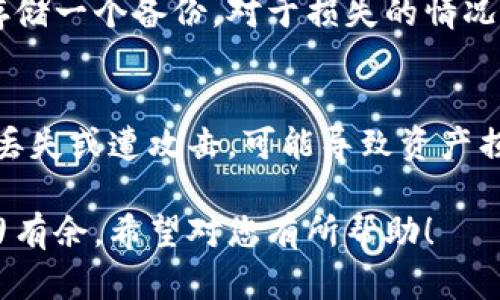 锁定未来: LTC币钱包的全面解析

baozi
dataltc币钱包, LTC储存, 加密货币安全, 数字钱包使用/data
/baozi

内容主体大纲
ul
    li引言：LTC币与钱包的概述/li
    liLTC币的基本知识/li
    liLTC币钱包的定义及作用/li
    li不同类型的LTC钱包/li
        ul
            li在线钱包/li
            li桌面钱包/li
            li移动钱包/li
            li硬件钱包/li
            li纸质钱包/li
        /ul
    li如何选择合适的LTC钱包/li
    liLTC钱包的安全性分析/li
    li如何使用LTC钱包进行交易/li
    liLTC钱包常见问题解答/li
    li总结/li
/ul

正文内容

在数字货币迅猛发展的今天，LTC（莱特币）作为一种流行的加密货币，需要一个安全、可靠的钱包来存储和管理。本文将为您深入解析LTC币钱包的种类、选择方法、安全性以及使用技巧，帮助您更好地进行数字货币投资。

引言：LTC币与钱包的概述
LTC（Litecoin）是一种基于区块链技术的点对点数字货币，于2011年由查理·李创建。因其交易速度快、费用低而受到广泛青睐。为了安全存储和管理LTC，用户需要使用钱包。钱包不仅可以存储LTC币，还可以发送和接收币种，提高了交易的便利性。

LTC币的基本知识
LTC作为比特币的“轻量版”，在交易确认时间、算法等方面都有所不同。LTC使用Scrypt作为其挖矿算法，在算力要求上较比特币低。此外，LTC每个区块的生成时间约为2.5分钟，相较于比特币的10分钟更为高效。这些特性使得LTC在现金支付和小额交易中占有重要位置。

LTC币钱包的定义及作用
LTC钱包是存储LTC币的数字工具，其主要作用包括：存储LTC币、管理交易、查看帐户余额，以及与其他用户进行交易。可以将LTC钱包视为您银行账户的数字版本，安全性和功能性尤为重要。

不同类型的LTC钱包
市场上有多种不同类型的LTC钱包，各有优劣。
ul
    li在线钱包: 在网页上运行，方便快捷，但安全性相对较低。/li
    li桌面钱包: 安装在个人电脑上的钱包，安全性较高，但可能受到病毒和木马攻击。/li
    li移动钱包: 安装在智能手机上的应用，方便携带和使用，但易丢失和被盗。/li
    li硬件钱包: 物理设备，专为存储加密货币而设计，安全性极高，适合长期存储。/li
    li纸质钱包: 将私钥和公钥打印在纸上，极为安全，但使用不方便，易磨损。/li
/ul

如何选择合适的LTC钱包
选择LTC钱包时，用户需要考虑多个因素，包括钱包的安全性、易用性、支持的币种、费用等。对于新手用户，可以选择使用在线钱包或移动钱包，而对于经验丰富的投资者，硬件钱包可能更为合适。

LTC钱包的安全性分析
对于加密货币来说，安全是重中之重。用户在选择LTC钱包时，应优先考虑钱包的安全性，包括二次验证、冷存储、私钥管理等措施。此外，定期备份也是确保资金安全的有效方式。

如何使用LTC钱包进行交易
使用LTC钱包进行交易时，首先需要完成钱包的创建与设置。用户需将LTC存入钱包，随后可以输入对方的LTC地址和对应金额进行转账。交易完成后，用户可在钱包中查看交易记录和余额变动。

LTC钱包常见问题解答
以下是一些用户在使用LTC钱包时常见的问题及解答，帮助用户更好地使用这些工具。
ul
    li如何恢复我的LTC钱包？/li
    li转账后我多久才能看到我的LTC？/li
    li为什么我的余额显示不正确？/li
    li我如何确保我的LTC钱包安全？/li
    li我可以将LTC转移到其他币种吗？/li
    li如果我丢失了我的钱包密钥怎么办？/li
/ul

总结
随着加密货币的不断发展，正确选择和使用LTC钱包显得尤为重要。无论是为了投资还是为了日常交易，拥有一个安全、可靠的LTC钱包都是必不可少的。希望本文的分析和建议能帮助您更好地理解LTC钱包及其重要性。

想到的7个相关问题及其详细介绍

1. 如何恢复我的LTC钱包？
   恢复LTC钱包通常需要使用备份的助记词或私钥。首先，确认您在创建钱包时是否记录了助记词或生成了私钥。如果有，请下载相应的钱包软件或应用，根据提示选择“恢复钱包”选项，输入您的助记词或私钥，钱包便会恢复到您之前的状态。...

2. 转账后我多久才能看到我的LTC？
   转账后显示在接收方钱包中的时间取决于多个因素，包括网络的拥堵情况、转账金额及所支付的交易费用。在网络闲置时，交易通常会在5-10分钟内完成，但在网络繁忙时，可能需要更长时间。平台（如Coinbase）或公共区块链探测器能帮助用户查看交易状态。...

3. 为什么我的余额显示不正确？
   余额显示不正确的原因有多种。例如，钱包软件可能未能及时与区块链同步，使用着的网络也不稳定等。检查网络连接，确保您使用的是最新版本的钱包。若问题依旧，请寻求专业支持。可通过咨询相关论坛或钱包客服进行解决。...

4. 我如何确保我的LTC钱包安全？
   要确保LTC钱包安全，首先应使用强密码，并启用双重验证。硬件钱包是确保长期存储LTC的最佳方案。另外，不要在公共Wi-Fi网络上进行交易，定期备份助记词，以备不时之需。阅读安全指南和关注最新的安全漏洞也可大大提高安全性。...

5. 我可以将LTC转移到其他币种吗？
   一般情况下，LTC不能直接转移到其他币种，但可以通过交易所进行兑换。需要先将LTC发送到交易所账户中的钱包，进行相应交易换取所需的币种。不同交易所支持的币种和兑换费率也有所不同，建议提前做好调查和计划。...

6. 如果我丢失了我的钱包密钥怎么办？
   如果丢失了钱包密钥，恢复钱包几乎是不可能的。加密货币安全性绝对依赖于用户的私密管理。建议在创建钱包时存储一个备份。对于损失的情况，可以尝试寻找过去的备份文件或助记。防范措施是双重重要，务必做到记录和存放安全。... 

7. 使用移动钱包的优缺点是什么？
   移动钱包的优点在于便于随身携带和快速交易，适合日常小额支付。不过，移动钱包也有安全隐患，尤其是如果手机丢失或遭攻击，可能导致资产损失。因此，在使用时一定要下载官方应用，并采取必要的安全措施，比如启用指纹识别或密码锁。...

以上内容是以LTC币钱包为主题的全面解析，涵盖了基本知识、选择建议和安全，帮助用户在数字货币的世界里更加游刃有余。希望对您有所帮助！