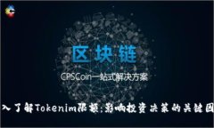 深入了解Tokenim限额：影响