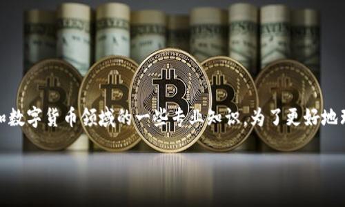 关于“tokenim是否有黑U”的问题，涉及到区块链和数字货币领域的一些专业知识。为了更好地理解这一主题，我们可以从以下几个方面进行探讨：

### Tokenim与黑U：真相揭秘