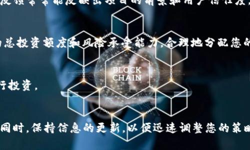 关于Tokenim的投资决策应考虑多方面因素。对于您提到的“3880”的内容，这可能是指某种特定的代币数量、价格或其他指标。以下是您在投资之前需要思考的一些关键要素：

### 1. 市场分析 
在决定是否投资Tokenim之前，首先需对当前市场状态进行深入研究。了解Tokenim的市场动态、竞争对手的表现以及整体加密货币市场的走势，这些都能帮助您做出更明智的投资选择。

### 2. 项目背景
您需要了解Tokenim项目的目标、团队背景、技术特点以及其白皮书中的内容。一个透明、具有明确价值主张和技术基础的项目通常更值得投资。

### 3. 风险评估
所有投资都伴随着风险，尤其是在波动幅度较大的加密市场。应考虑到投资Tokenim的潜在风险，包括价格波动、市场需求减少及技术问题等。

### 4. 投资策略
明确您的投资策略，包括短线交易还是长线持有，以及您能够承受的风险水平。根据策略的不同，可能会影响您的投资决策。

### 5. 社区反馈
加入Tokenim的社区，了解其他投资者的看法和体验。社区的活跃度和反馈常常能反映出项目的前景和用户信任度。

### 6. 投资额度
3880这个数字代表的可能是代币数量或者某个金额，您需要考虑您的总投资额度和风险承受能力。合理地分配您的投资组合，不要把所有资金都投入到一个项目中。

### 7. 法规及合规性
了解Tokenim所在国家或地区的法律法规，确保您在合规的情况下进行投资。

### 总结
在做出投资决策前，须全面评估市场、项目背景、风险因素等多个方面。同时，保持信息的更新，以便迅速调整您的策略。