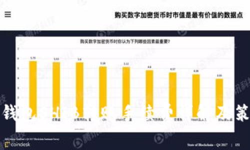 TP钱包SHIB转账手续费详解及策略