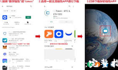 
如何将Tokenim提币到国外平台：完整指南与注意事项