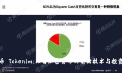 波场币 Tokenim：理解加密货