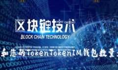 如何管理和您的TokenToken