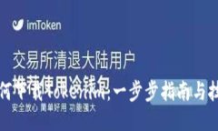 如何下载Tokenim：一步步指