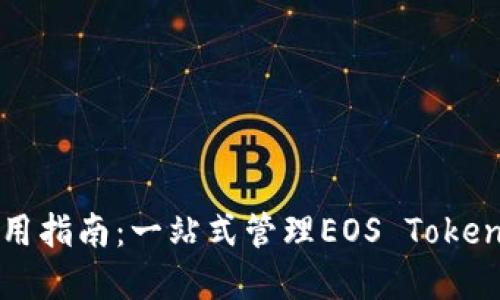 柚子钱包使用指南：一站式管理EOS Token的绝佳选择