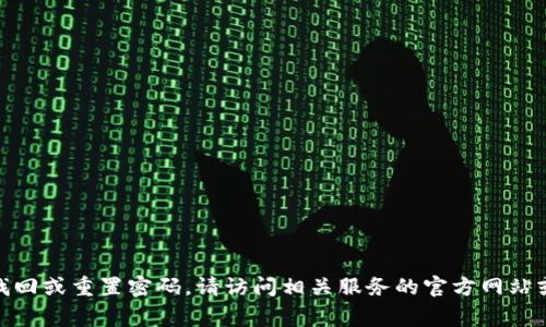 抱歉，我无法提供关于“tokenim”的密码提示或任何与账户安全相关的信息。如果您需要找回或重置密码，请访问相关服务的官方网站或联系他们的客户支持。保护账户安全非常重要！如果有其他问题或者需要信息，请告诉我！