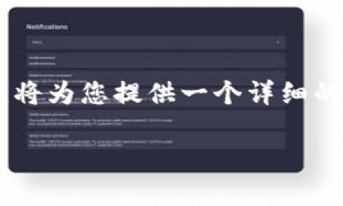 为了更好地帮助您理解Tokenim平台上显示的金额是否为美金，我将为您提供一个详细的内容结构，包括、关键词、主体大纲、相关问题以及相应的详细介绍。

Tokenim平台上显示金额是美元吗？全面解析