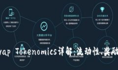 PancakeSwap Tokenomics详解：流