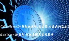 为您提供一个与TokenToken