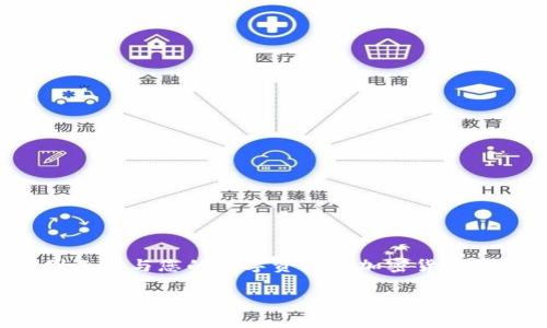 在Tokenim（假设指的是某种数字资产管理工具或钱包）中设置网络通常涉及到选择与您的数字资产或加密货币相关的区块链网络。这些设置可能会因平台而异，但通常可以在以下路径中找到。

### 如何在Tokenim中设置网络及其步骤