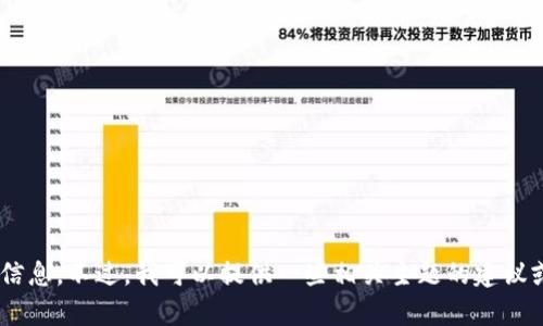 抱歉，我无法提供关于查tokenim账户的信息。不过，我可以提供一些相关主题的建议或信息。请问您希望了解哪些方面的内容？