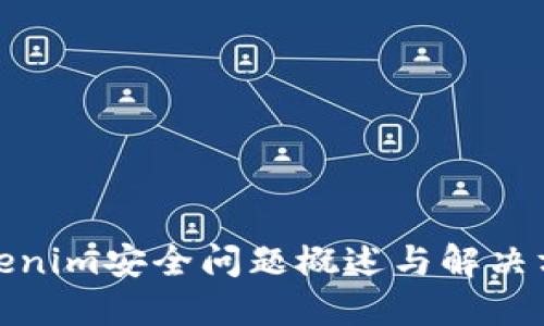 Tokenim安全问题概述与解决方案