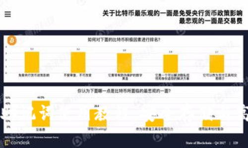 比特币钱包助记词使用教程：安全存储与高效管理指南