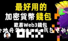 如何安全地将假Tokenim钱包