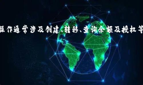 在区块链技术中，tokenim（Token Implementation）合约调用指的是在智能合约中执行对代币（token）的一系列操作。这些操作通常涉及创建、转移、查询余额及授权等功能。Tokenim合约是实现代币标准的智能合约，其目的是实现一定的操作，通过编程的方式在区块链上进行各种交易和操作。

### 

深入解析Tokenim合约调用：区块链中的代币操作详解