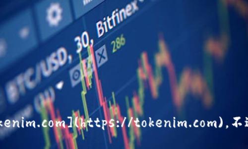 截至我知识的最后更新（2023年10月），Tokenim 的官网地址是 [tokenim.com](https://tokenim.com)。不过，网站地址可能会有所变动，建议您在搜索引擎中再次确认最新信息。