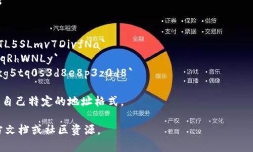 Tokenim 的地址格式通常是基于 blockchain（区块链）技术的数字资产地址。具体来说，它可能是以下几种格式之一，具体取决于与 Tokenim 相关的区块链协议（例如以太坊、比特币等）：

1. **以太坊地址**：以 `0x` 开头，后面跟着40个十六进制字符（共42个字符）。
   - 示例：`0x1234567890abcdef1234567890abcdef12345678`

2. **比特币地址**：有多种格式，例如：
   - 普通的 P2PKH 地址，以 `1` 开头：`1A1zP1eP5QGefi2DMPTfTL5SLmv7DivfNa`
   - P2SH 地址，以 `3` 开头：`3J98t1WpEZ73CNmQviecrnyiWrnqRhWNLy`
   - Bech32 地址，以 `bc1` 开头：`bc1qw508d6qejxtdg4y5r3z3xg5tq0s3d8e8p3z0d8`

3. **其他区块链地址格式**：不同的区块链（如波场、EOS、莱特币等）有自己特定的地址格式。

如果您需要特定于某个项目或区块链的详细信息，建议查阅相应的官方文档或社区资源。