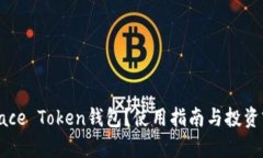 什么是Face Token钱包？使用