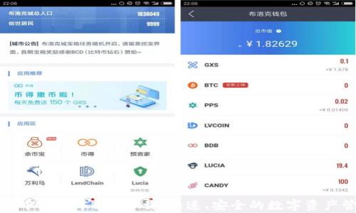 
TokenIM中文版本app下载：快速、安全的数字资产管理助手