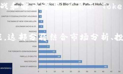 要获取有关 tokenim 合约地址的信息，通常需要访问几个关键的资源和平台。这些包括项目的官方网站、官方社交媒体账户、和区块链浏览器等。这些平台通常会提供合约地址以及如何在去中心化交易所（DEX）或者钱包中添加它们的指南。

这里有一些步骤可以帮助你找到 tokenim 合约地址，并将其添加到你的钱包或交易平台中：

### 1. 查找 Tokenim 合约地址

#### a. 官方网站
访问 Tokenim 的官方网站，通常项目会在其网站上公开合约地址。在网站的介绍、白皮书或者支持页面中，通常可以找到相关信息。

#### b. 社交媒体及社区
访问 Tokenim 的官方社交媒体账户，如 Twitter、Telegram、Discord等，项目方会发布最新消息，包括合约地址。如果有风险防范意识，确保只从官方渠道获取信息，以避免假冒地址。

#### c. 区块链浏览器
使用以太坊或其他区块链的浏览器（如 Etherscan、BscScan 等），在搜索栏中输入 Tokenim 的名称，查找其合约地址。你可以通过验证合约的创建者地址或相关交易确认合约的真实性。

### 2. 将合约地址添加到钱包

#### a. 使用 MetaMask 添加 Token
如果你使用的是 MetaMask 等钱包，按照以下步骤添加 Tokenim 合约地址：
1. 打开 MetaMask，确保你连接到正确的区块链网络（如以太坊主网、BSC等）。
2. 点击“资产”选项卡，然后选择“添加Token”。
3. 选择“自定义Token”选项。
4. 在“令牌合约地址”字段中粘贴 Tokenim 的合约地址。
5. 系统会自动填入 Token 的名称和符号，确认无误后，点击“下一步”添加 Token。

#### b. 在其他钱包中添加 Token
不同钱包的操作类似，但具体步骤可能有所不同。一般来说，都会有一个添加代币的选项，允许用户输入合约地址、名称和符号。

### 3. 交易与使用 Tokenim
一旦成功添加合约地址，你就可以在你的钱包中看到 Tokenim。如果你要进行买卖，可以在去中心化交易所（如 Uniswap、PancakeSwap）中寻找 Tokenim，并根据市场情况进行交易。

### 相关问题

以下是与 Tokenim 合约地址相关的七个问题，每个问题都有详细的介绍，帮助更深入的内容。

#### 1. Tokenim 是什么项目？
在第一部分中，我们将介绍 Tokenim 项目，包括它的愿景、目标及其所解决的问题。Tokenim 是一个基于区块链的金融解决方案，旨在为特定市场提供高效的资金管理和交易工具，结合去中心化金融（DeFi）的优势，给用户带来更好的体验。我们将深入探讨它的生态系统，包括代币的用途、是否有 DAO（去中心化自治组织）的参与，以及项目如何与其他 DeFi 平台集成。

#### 2. Tokenim 的合约地址安全吗？
在这一部分，我们将讨论何为智能合约地址的风险，以及如何确保 Tokenim 的合约地址是安全的。我们将提供几个最佳实践，例如通过多个区块链浏览器交叉验证、检查合约代码（如有开源）、和社区反馈。安全性的重要性在于，它可以帮助用户避免潜在的诈骗或假冒合约，进一步保障投资安全。

#### 3. 如何在去中心化交易所交易 Tokenim？
本部分将详细介绍如何在去中心化交易所（DEX）进行 Tokenim 的交易。从选择合适的 DEX 开始，我们将演示如何连接钱包、找到 Tokenim 的交易对、做出交易决策（如市场订单与限价订单的选择）并完成交易。还会涉及到滑点、手续费等概念，以帮助用户更好地进行交易。

#### 4. 如何对 Tokenim 进行投资？
该部分将探讨投资 Tokenim 的策略与考虑因素。我们将分析市场行情、技术面与基本面的结合使用，以及如何有效分散投资风险。此外，还会涉及到长期持有与短期交易策略的选择，以及持有 Tokenim 的潜在收益与风险。在这部分，真实的投资案例和市场分析也会被引用。

#### 5. Tokenim 在 DeFi 生态中的角色是什么？
在这一部分，我们将具体分析 Tokenim 在 DeFi 生态中的作用。例如，它是否提供流动性池、是否参与借贷、质押等功能，或是与其他 DeFi 项目合作的情况。此外，我们将探讨 Tokenim 的代币经济学，包括总供应量、分发机制以及对社区的激励方案。

#### 6. Tokenim 的技术基础是什么？
这一部分将介绍 Tokenim 背后的技术架构，包括其是否基于 ERC-20、BEP-20 等标准，使用了哪些智能合约技术，处理速度和安全性如何。我们还将探讨可能的技术挑战和解决方案，以展示 Tokenim 如何保持高效和安全的系统运作。

#### 7. Tokenim 的未来发展计划是什么？
最后，我们将讨论 Tokenim 项目的未来规划，包括即将推出的功能、新产品、安全性增强。此外，将分析市场趋势与竞争状态，以预测 Tokenim 将如何发展并应对潜在挑战。这部分将结合市场分析、投资者反馈和社区讨论，提供对未来的全面展望。

在每个问题的具体分析中，我们将展开详细内容，进一步丰富每个话题的理解，以满足用户的需求并提高搜索引擎（）效果。