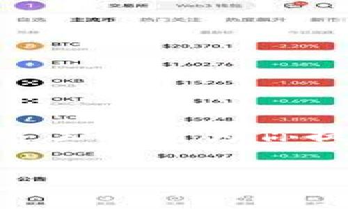 创建USDT（Tether）一般涉及到区块链和数字货币的深层知识，这里我将为你提供一个关于如何创建USDT代币的概述，并介绍相关概念和步骤。

### 如何创建USDT（Tether）代币？详解步骤和注意事项